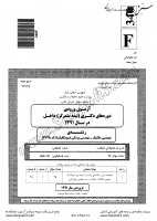 دکتری سراسری نیمه متمرکز جزوات سوالات PHD مجموعه مهندسی مکانیک مهندسی پزشکی بیومکانیک دکتری سراسری نیمه متمرکز 1391